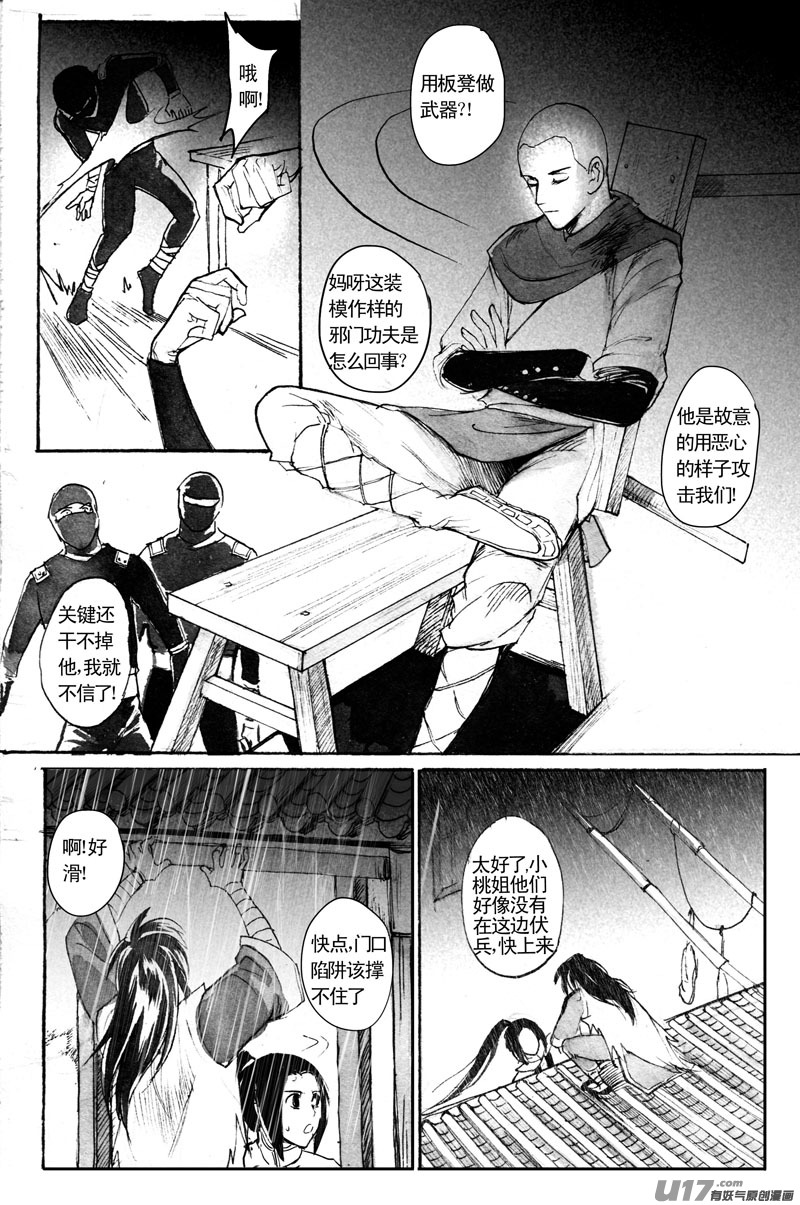 无准备之战-第107话