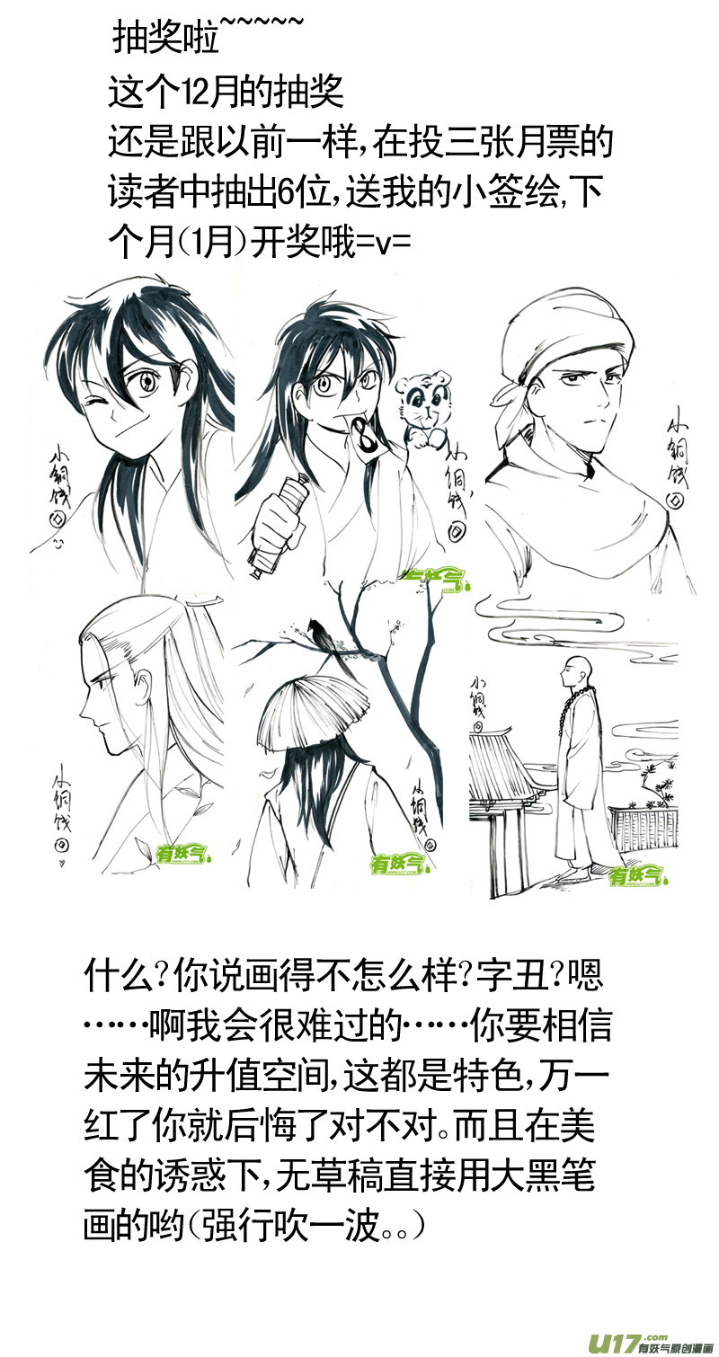 作者小日常和抽奖活动-第109话