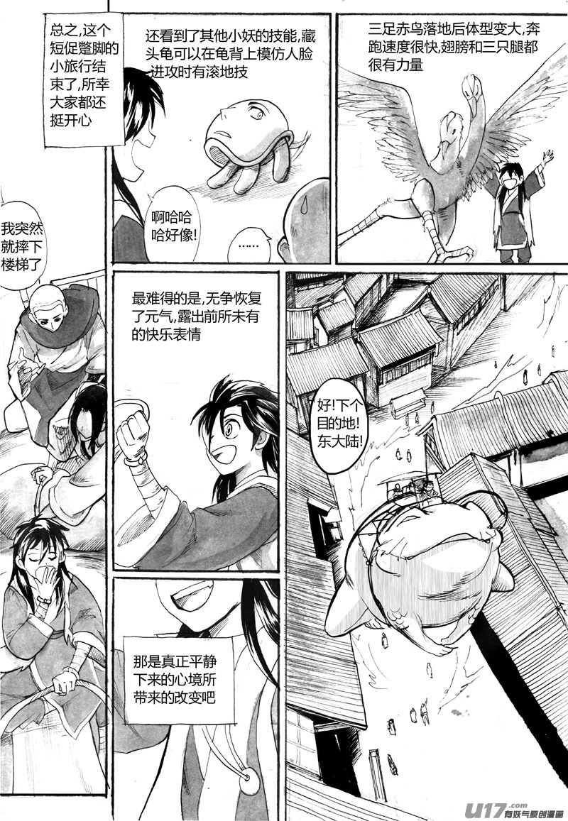 奇怪的任务-第111话