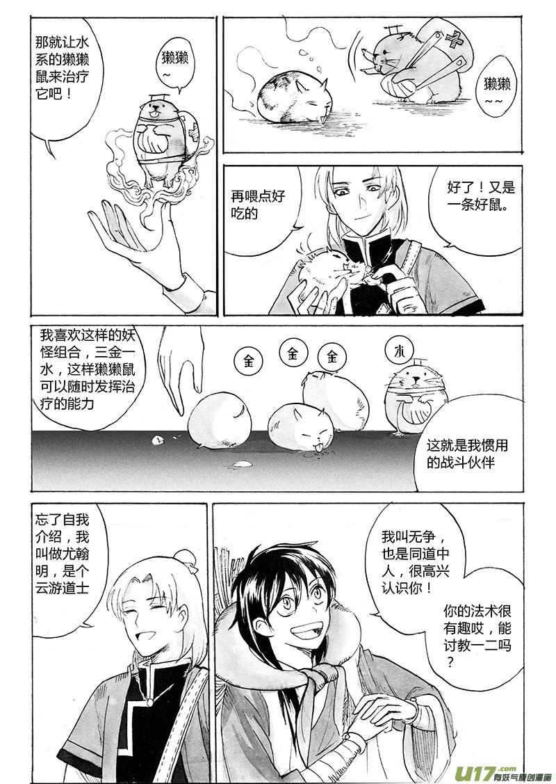 遇人不淑-第115话