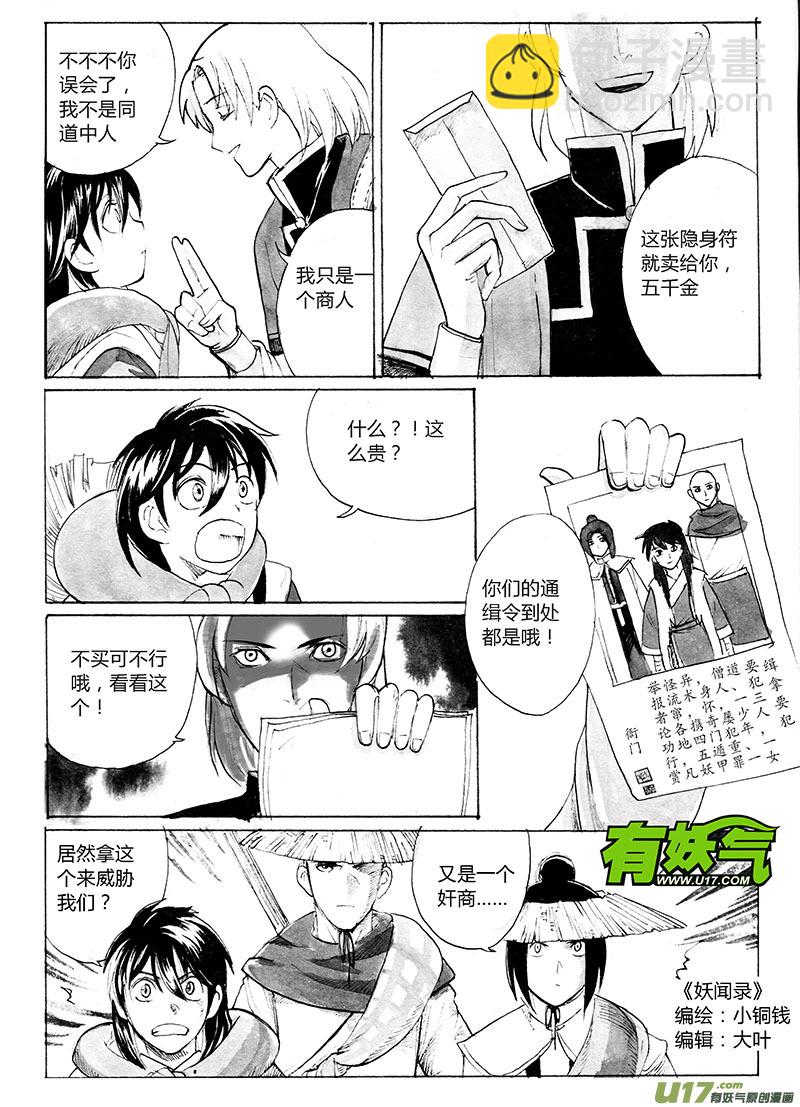 遇人不淑-第115话