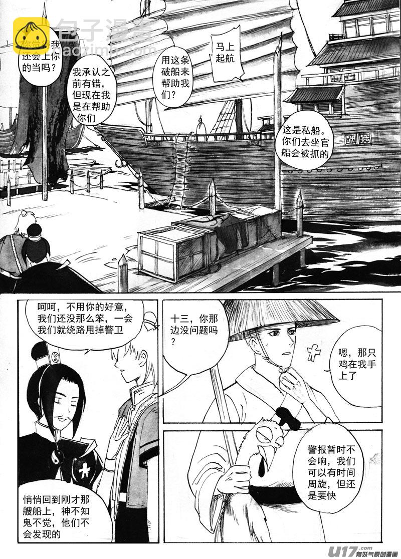 登船（上）-第117话