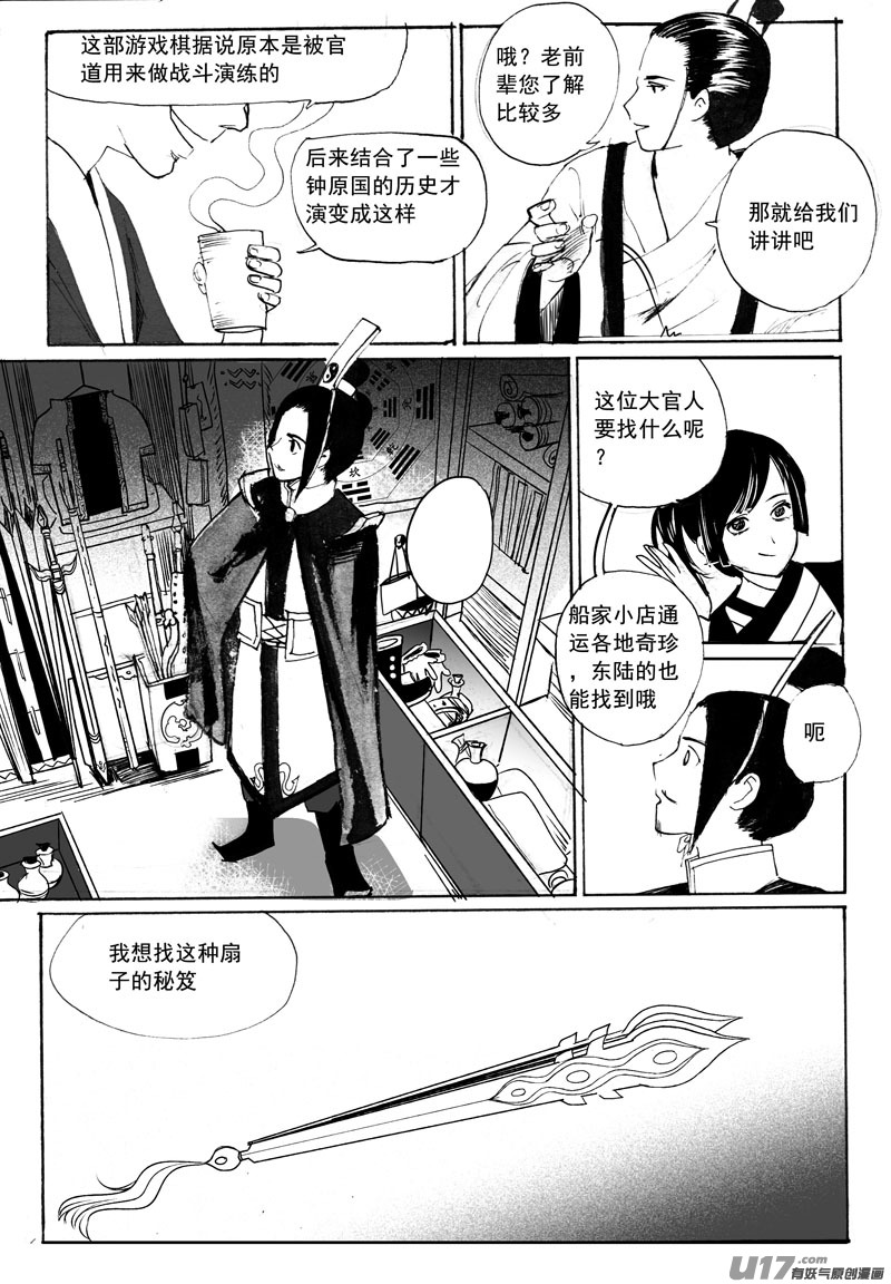 奇怪的隐喻-第123话