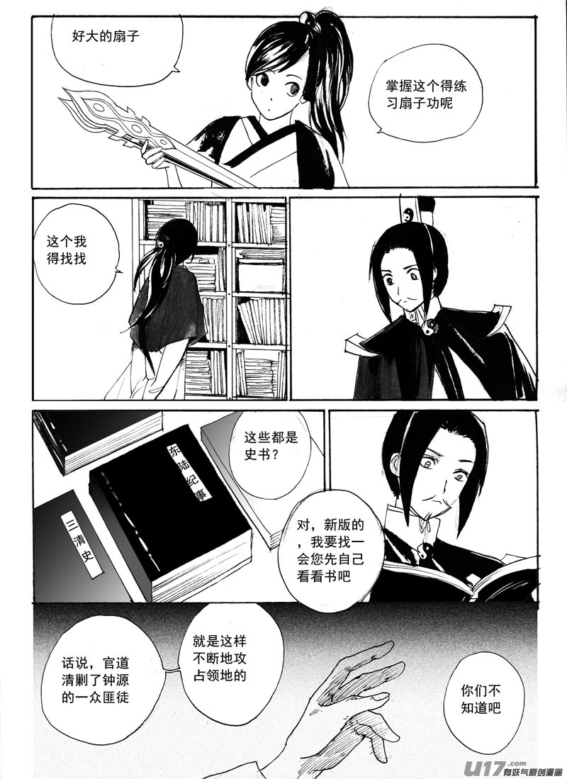 奇怪的隐喻-第123话