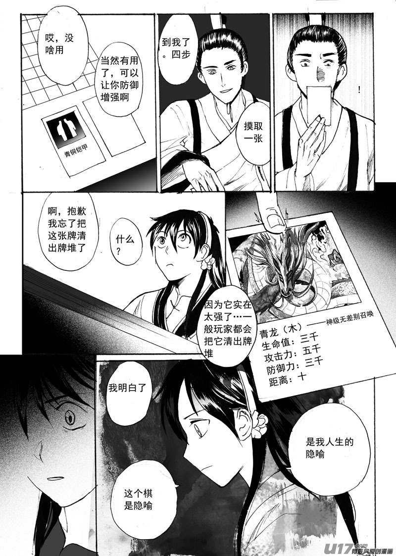 奇怪的隐喻-第123话