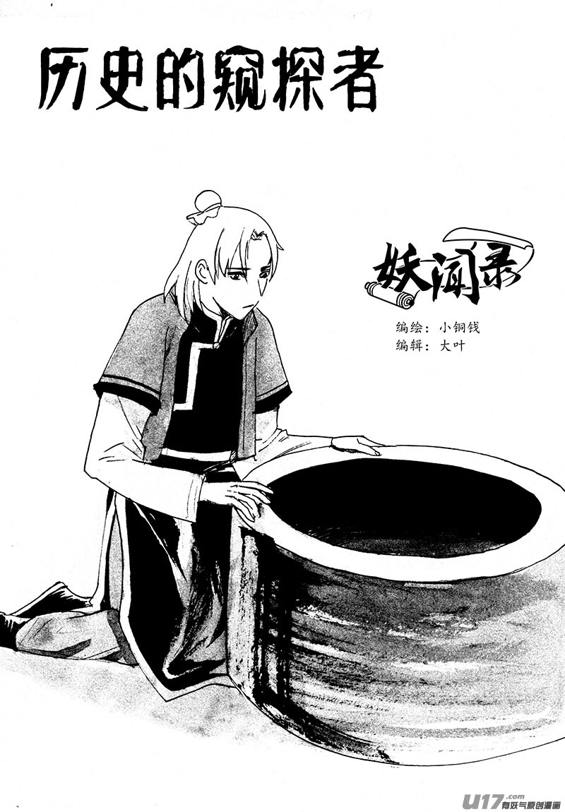 叛逆的香蕉皮-第125话