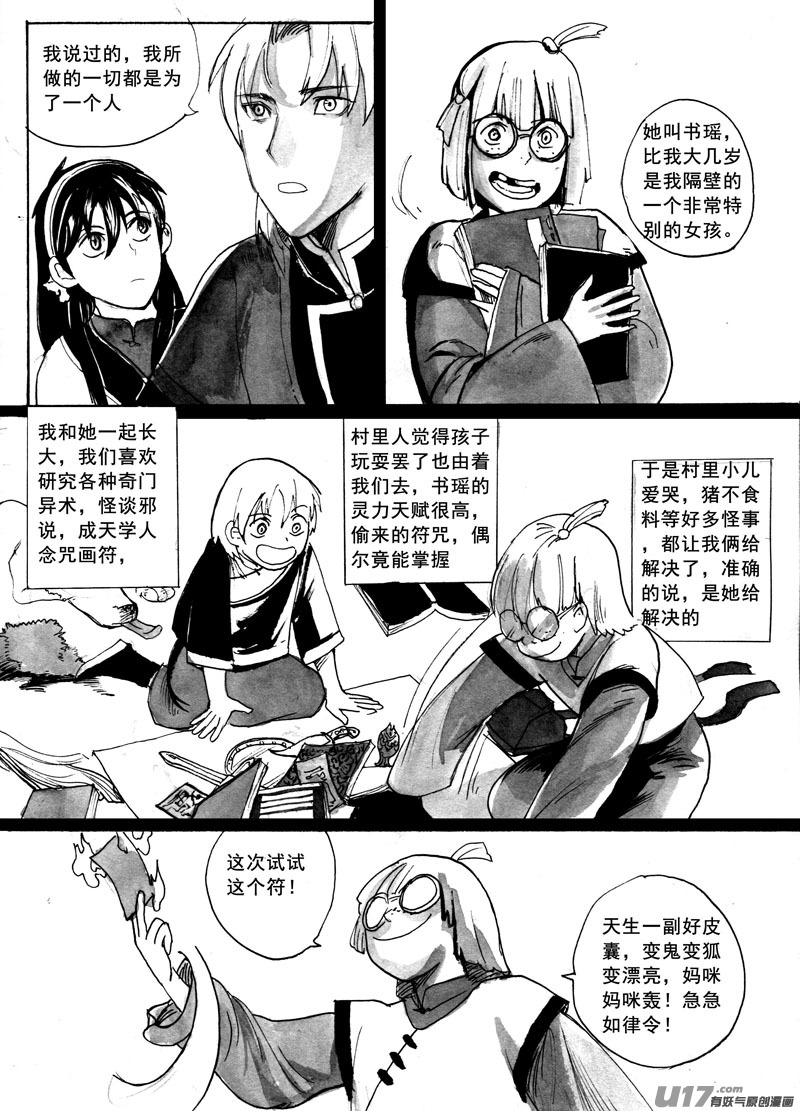 叛逆的香蕉皮-第125话