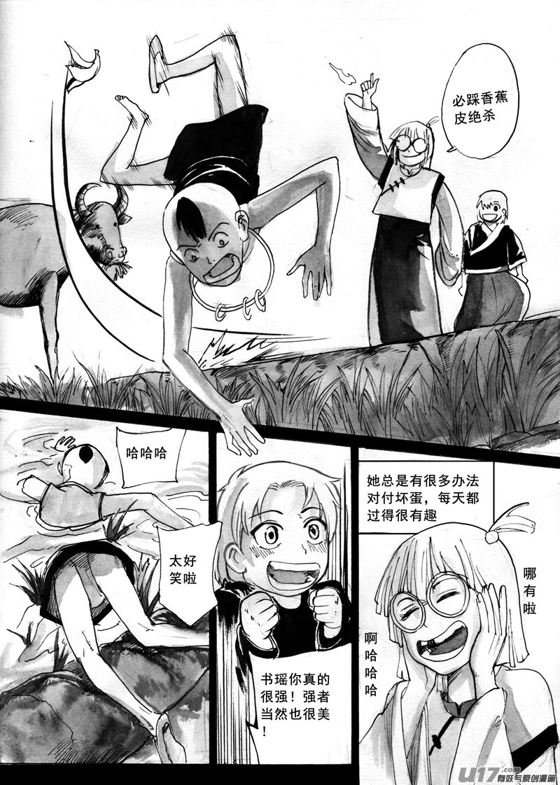 叛逆的香蕉皮-第125话