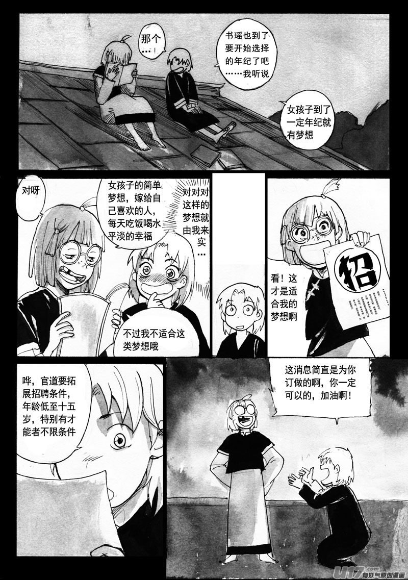 叛逆的香蕉皮-第125话