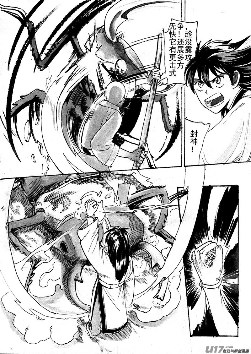 甲郎与流水清灯-第135话