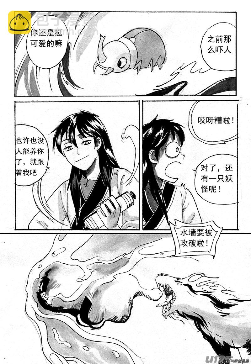 甲郎与流水清灯-第135话