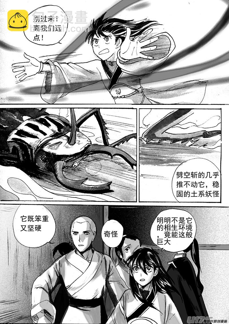 甲郎与流水清灯-第135话