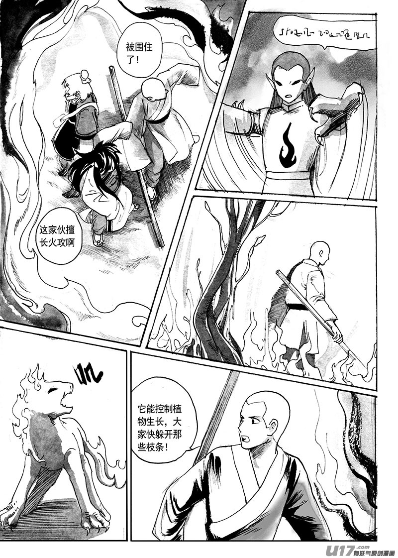 不速之客（上）-第139话