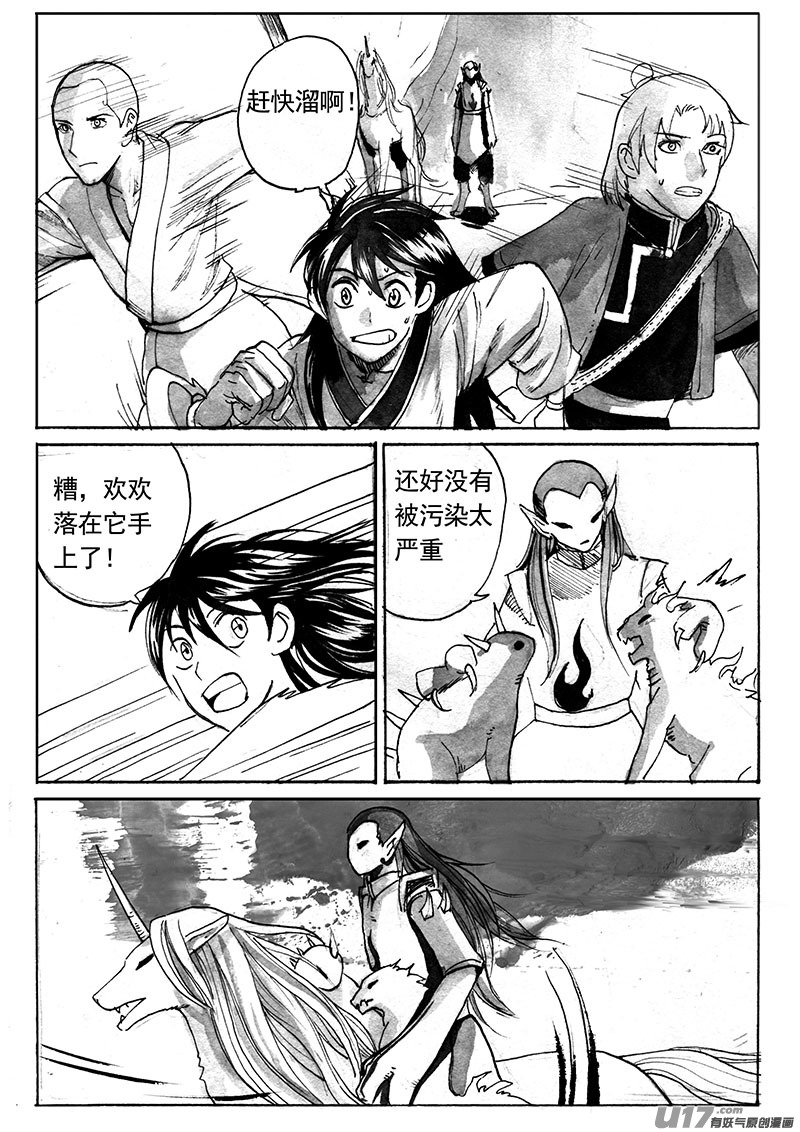 不速之客（上）-第139话