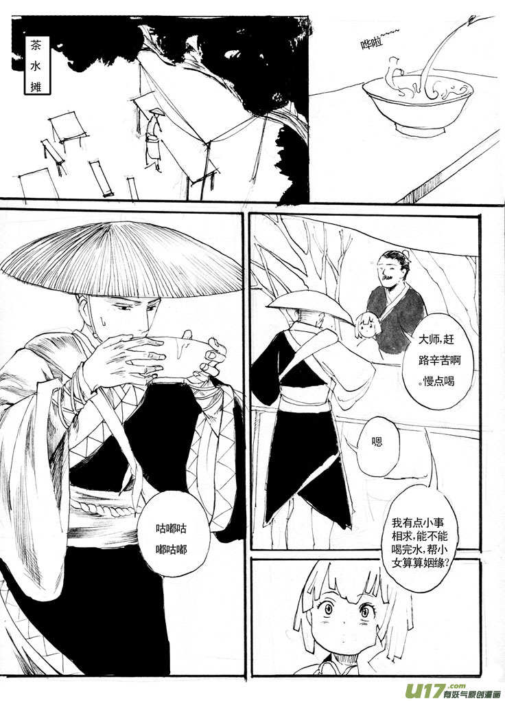 武林妖祸&mdash;&mdash;起式-第15话