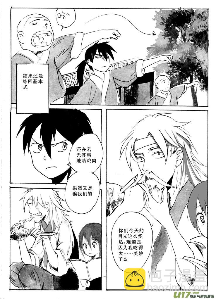 武林妖祸&mdash;&mdash;起式-第15话