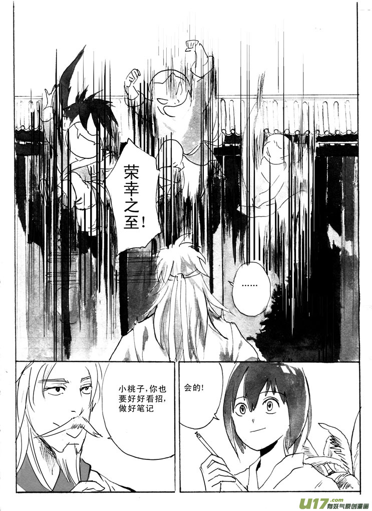 武林妖祸&mdash;&mdash;起式-第15话