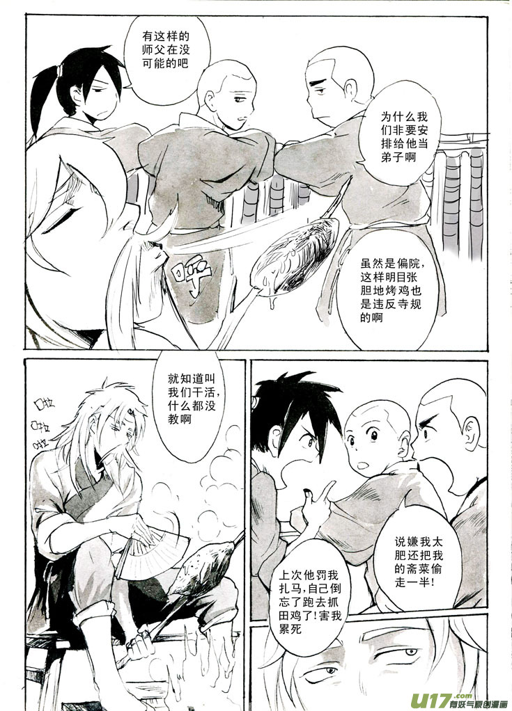 武林妖祸&mdash;&mdash;起式-第15话