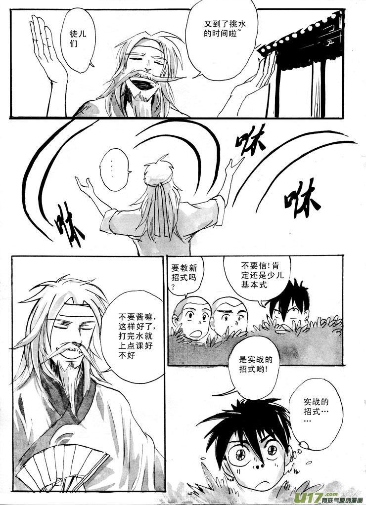 武林妖祸&mdash;&mdash;起式-第15话