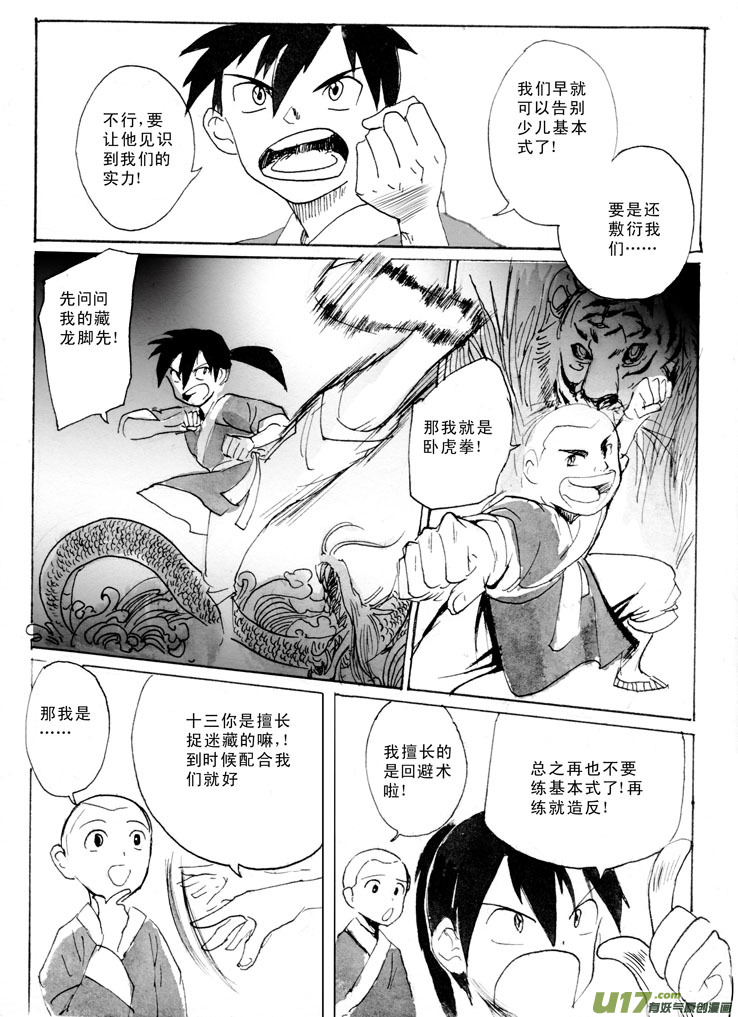 武林妖祸&mdash;&mdash;起式-第15话