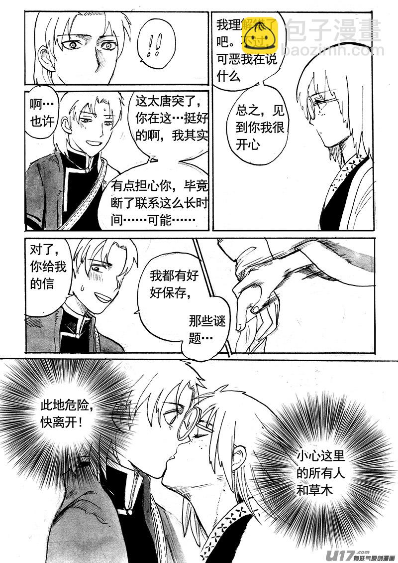 忘忧井（下）-第147话