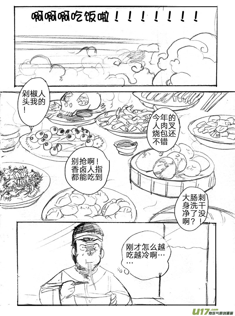 春节特别篇（小番外）-第153话