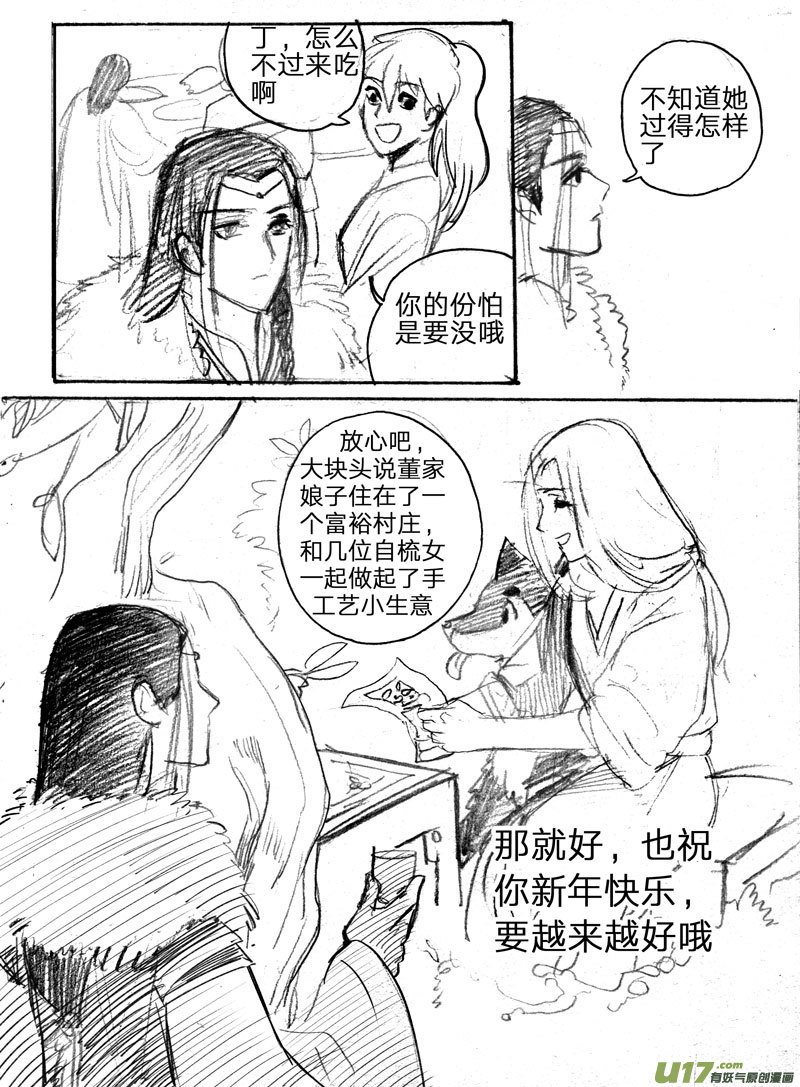 春节特别篇（小番外）-第153话