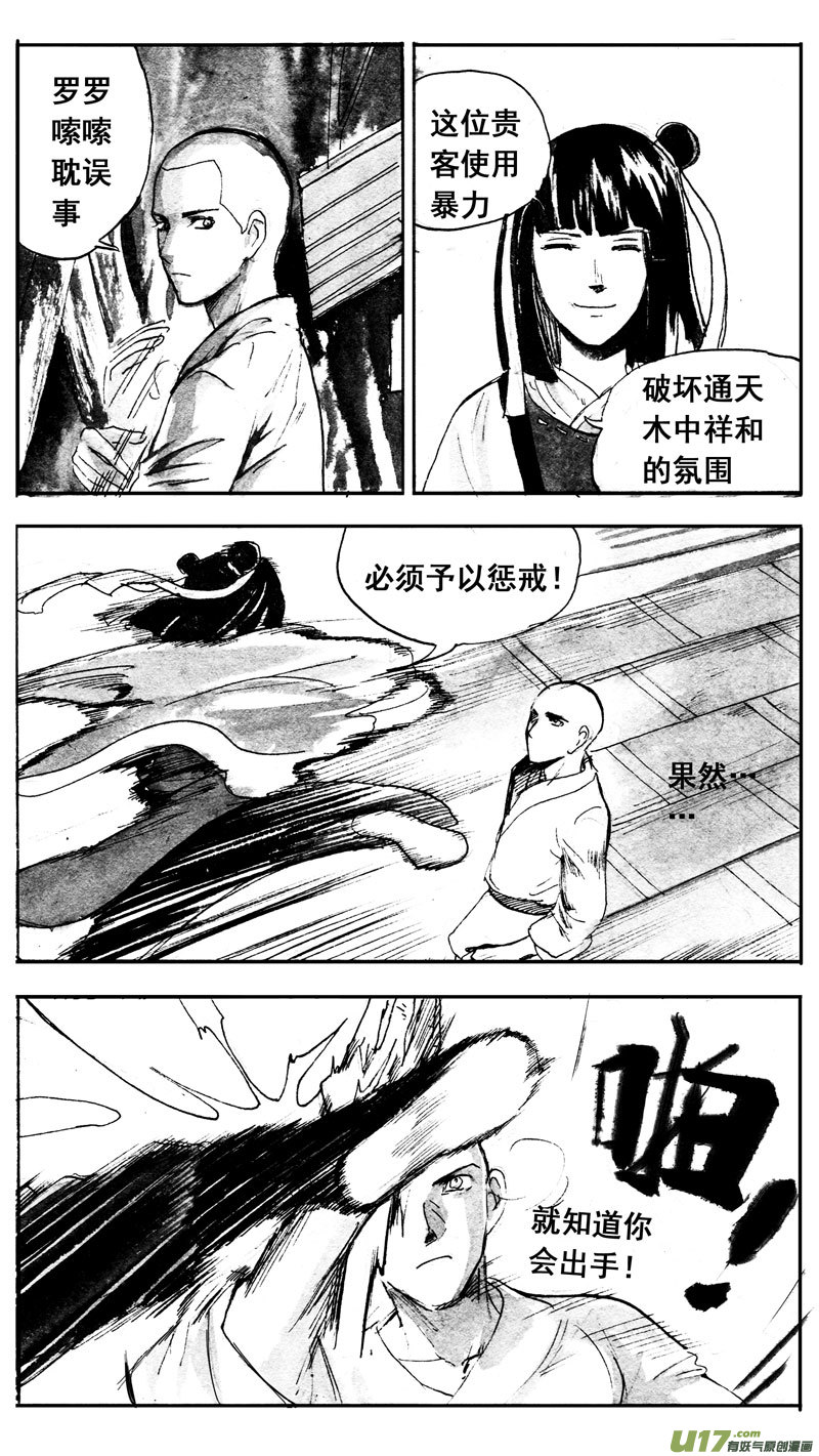 微笑的城邦（中）-第155话