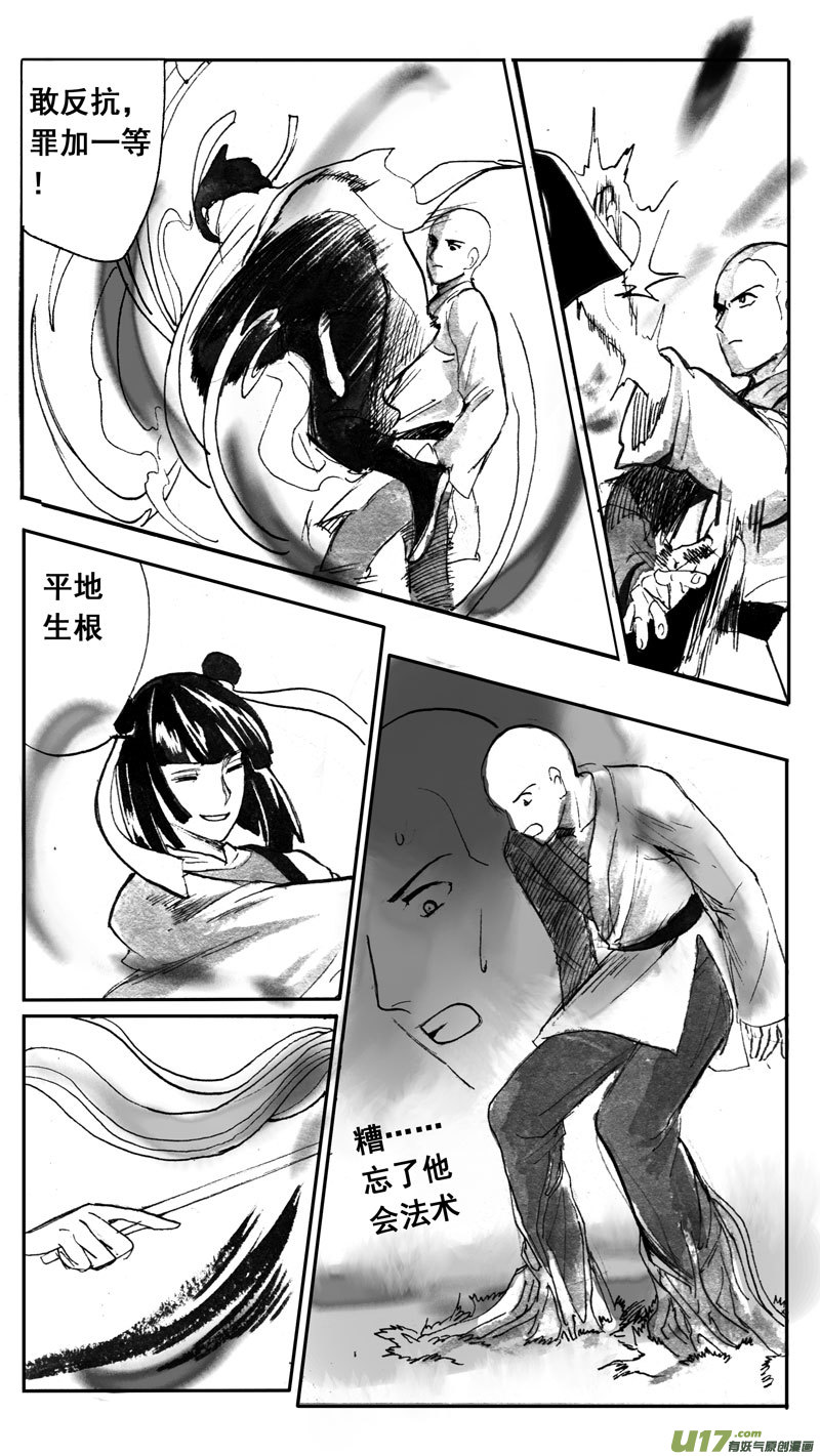 微笑的城邦（中）-第155话