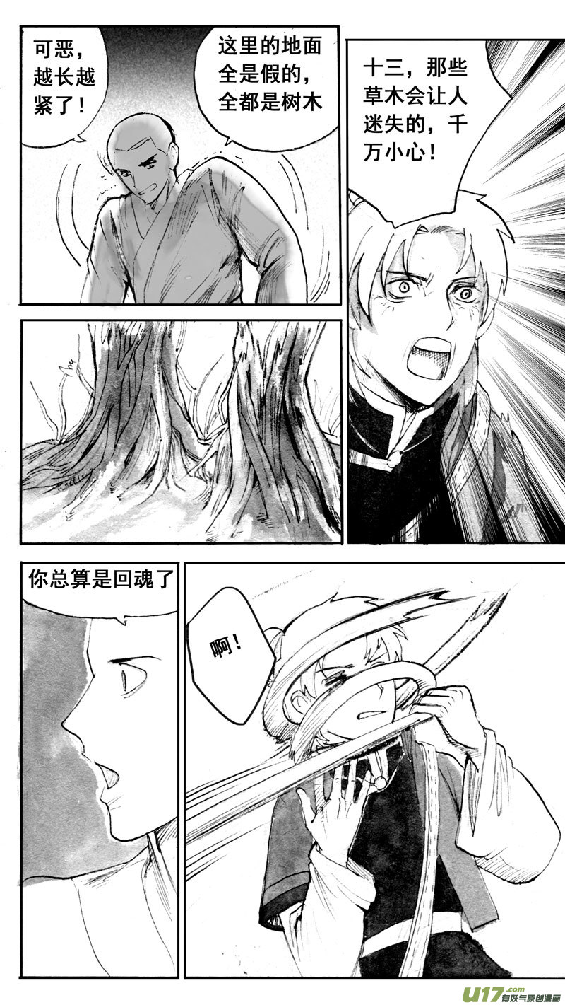 微笑的城邦（中）-第155话