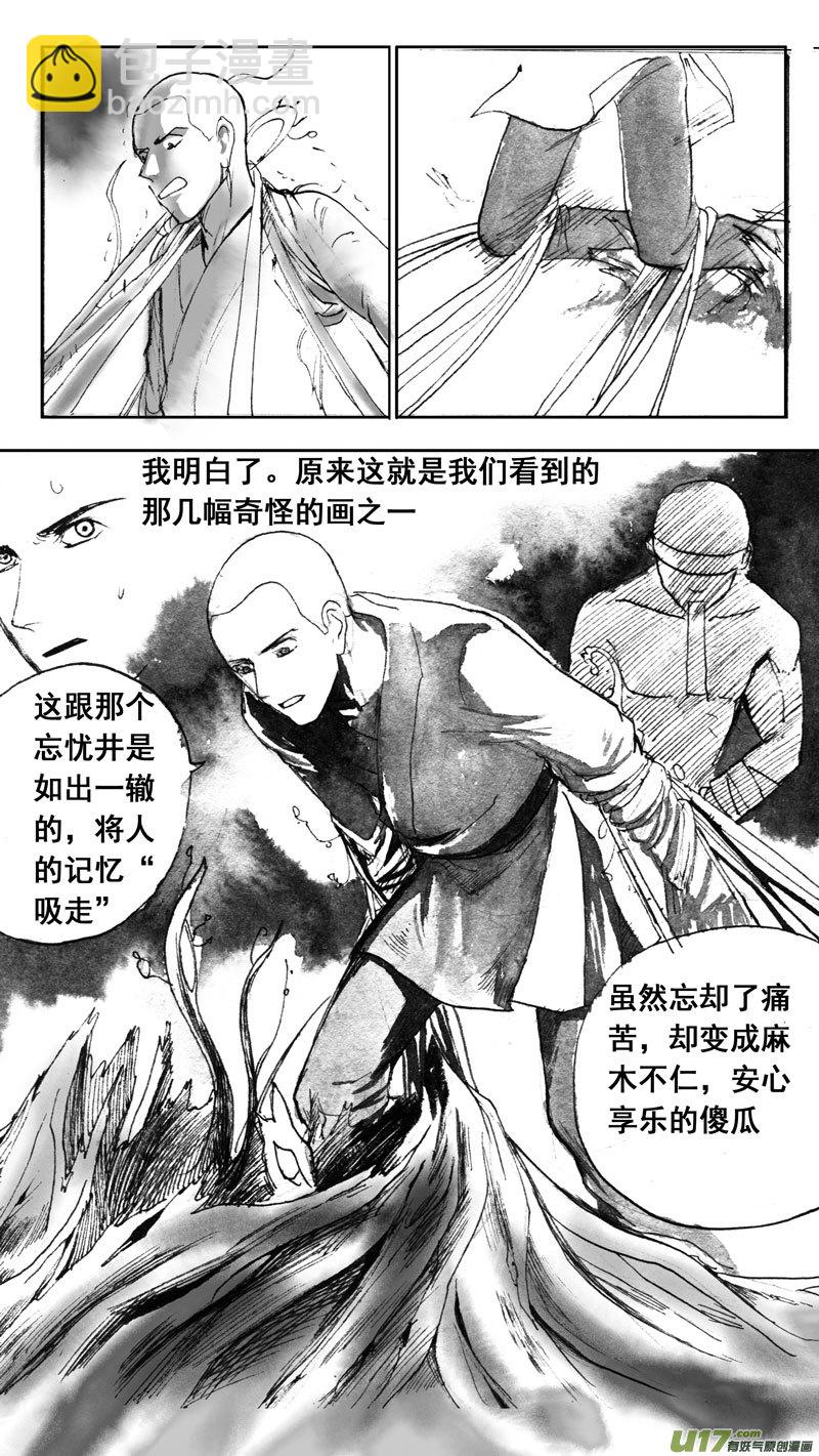 微笑的城邦（中）-第155话