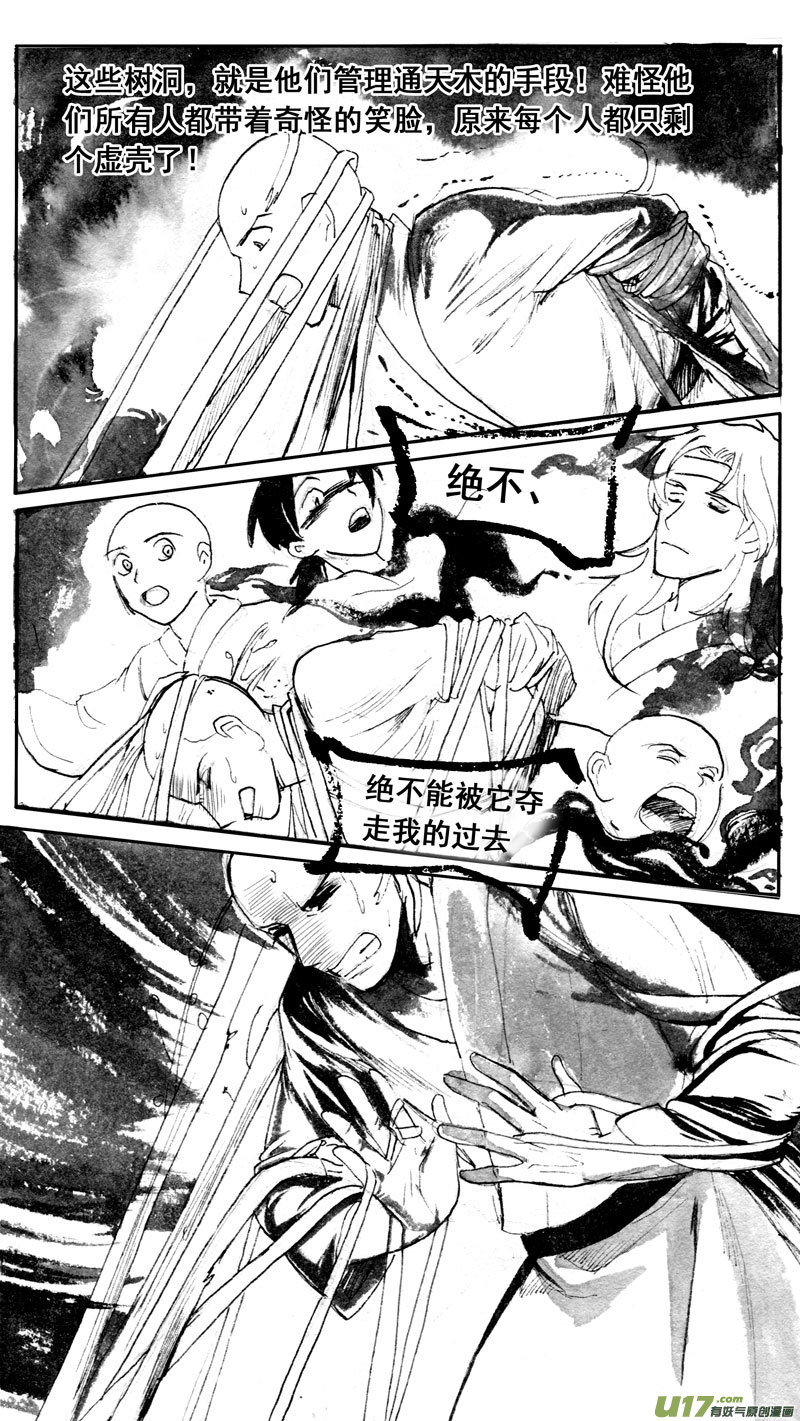 微笑的城邦（中）-第155话