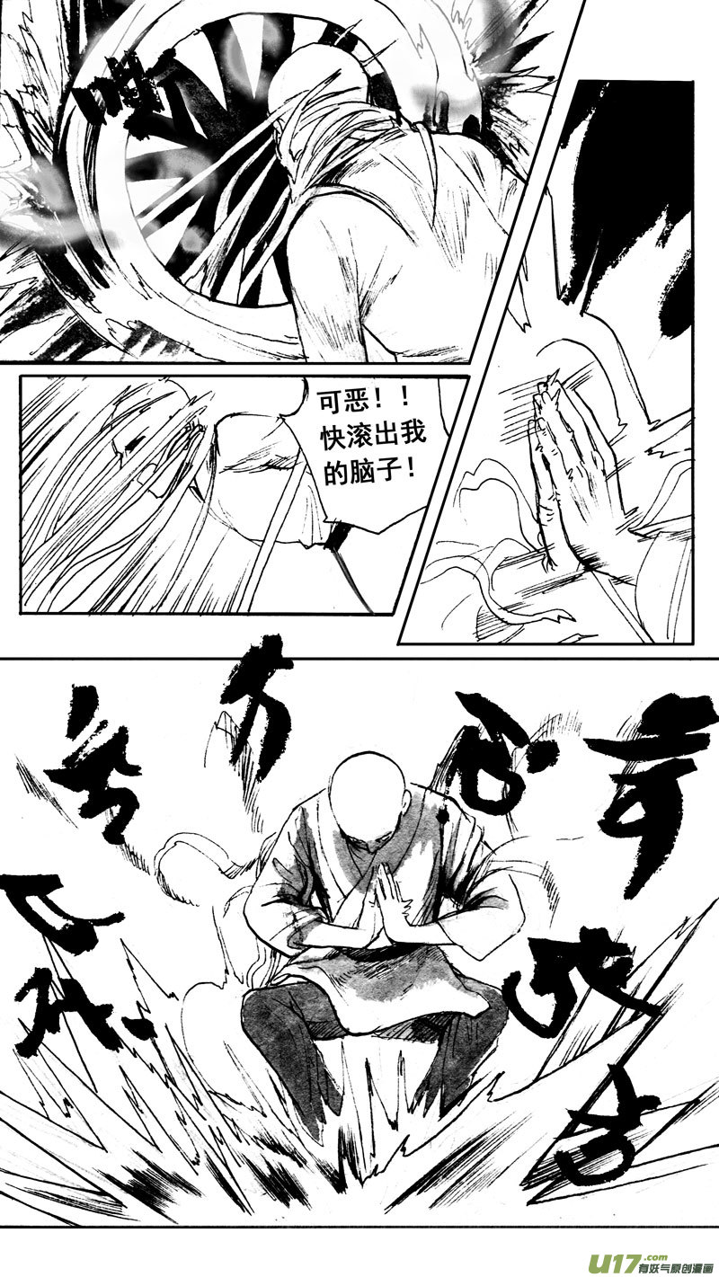 微笑的城邦（中）-第155话