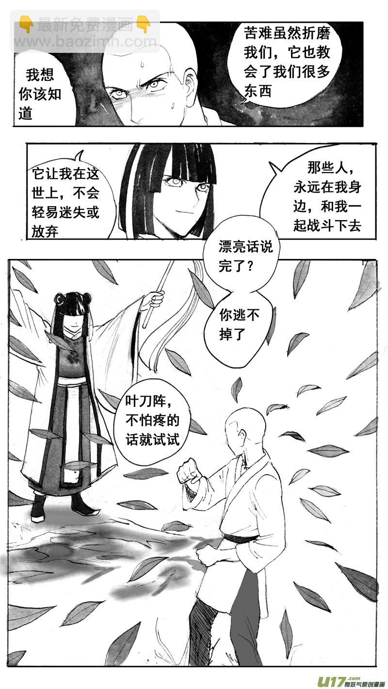 微笑的城邦（中）-第155话