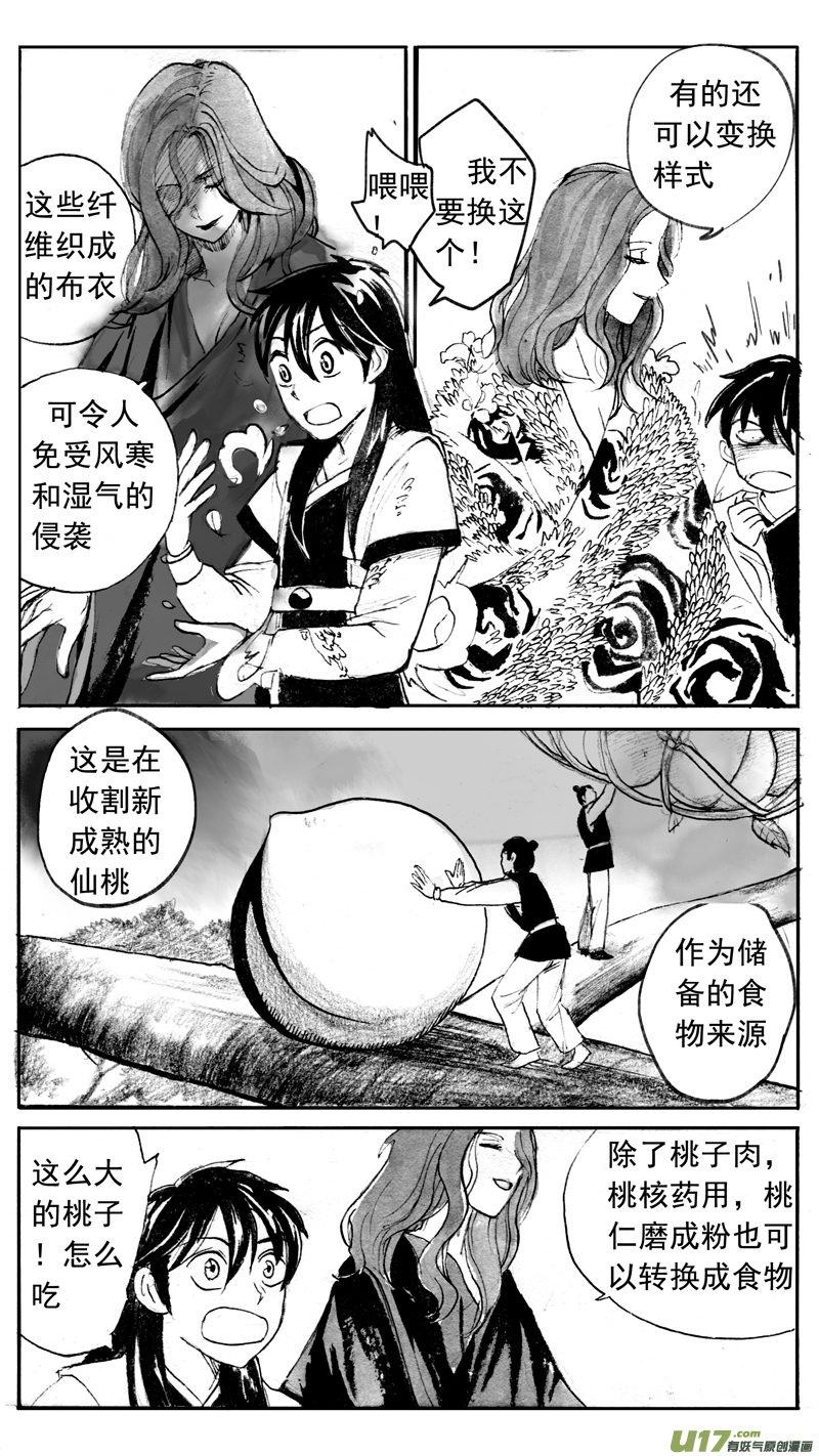 命格的分枝（上）-第157话