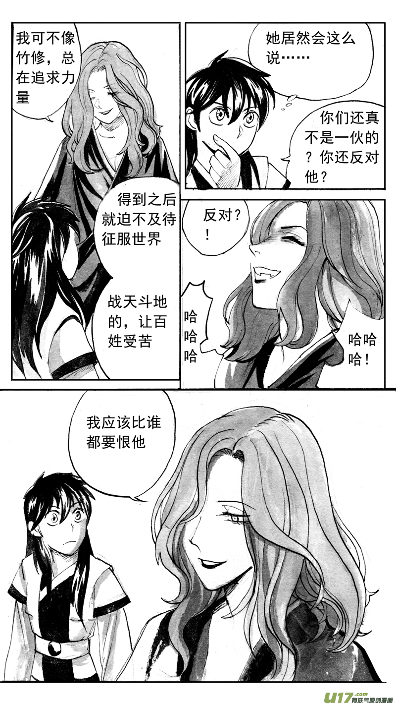 命格的分枝（上）-第157话