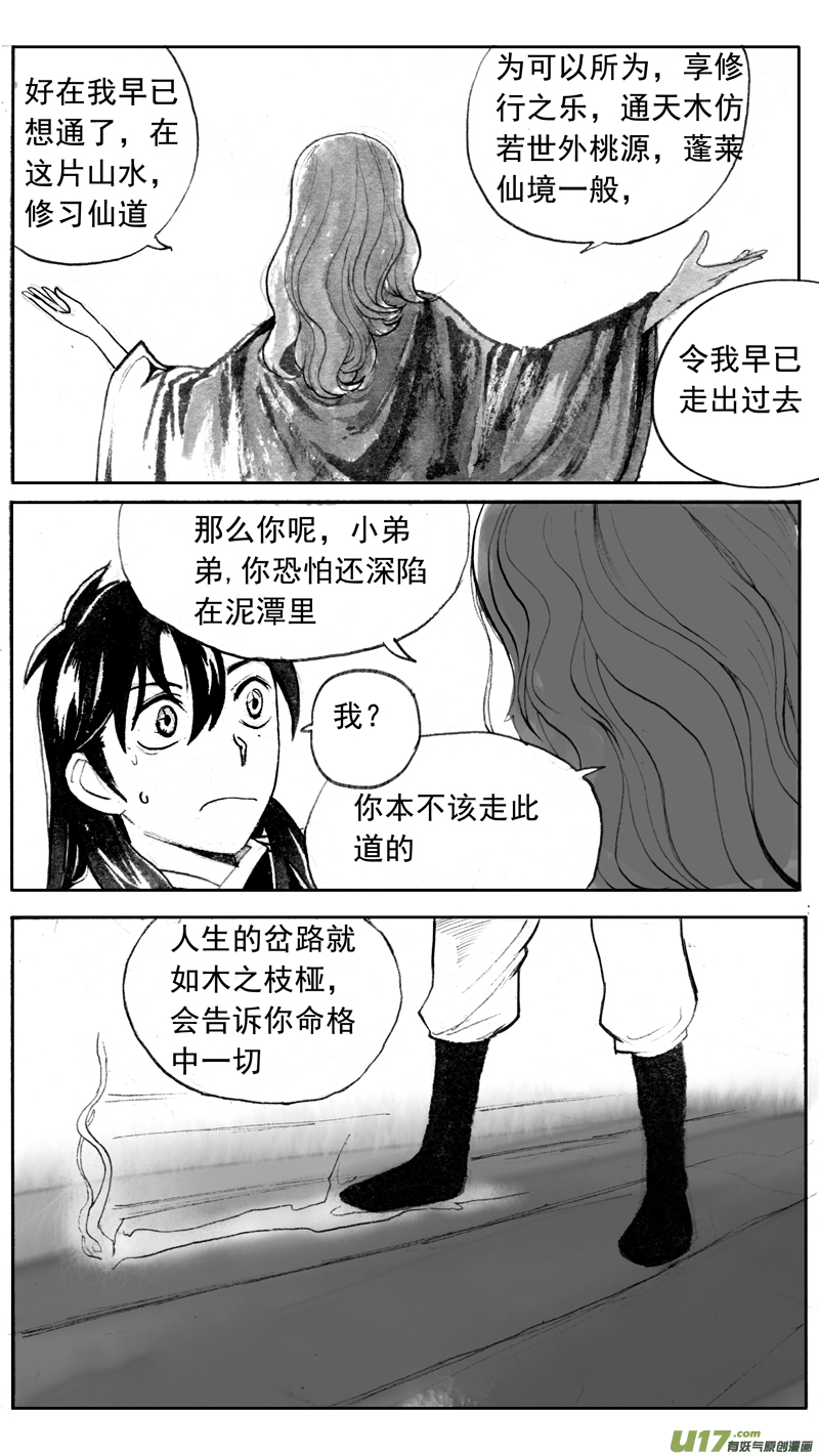 命格的分枝（上）-第157话