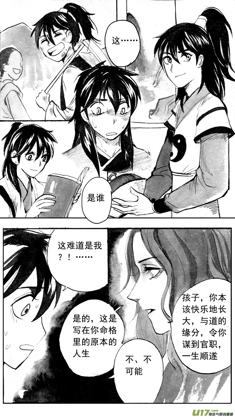 命格的分枝（上）-第157话