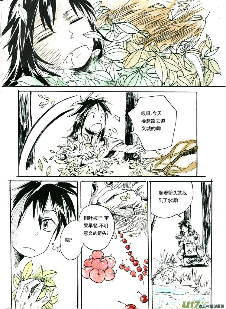 坐收夫子剑-第17话