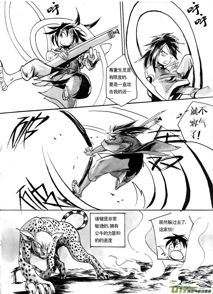 坐收夫子剑-第17话