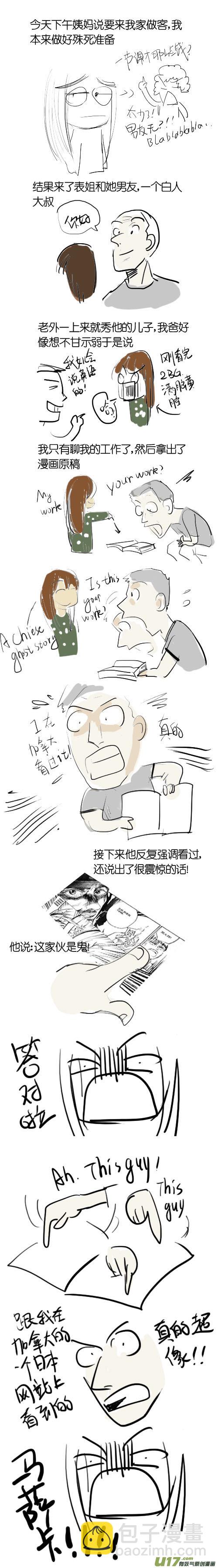 坐收夫子剑-第17话