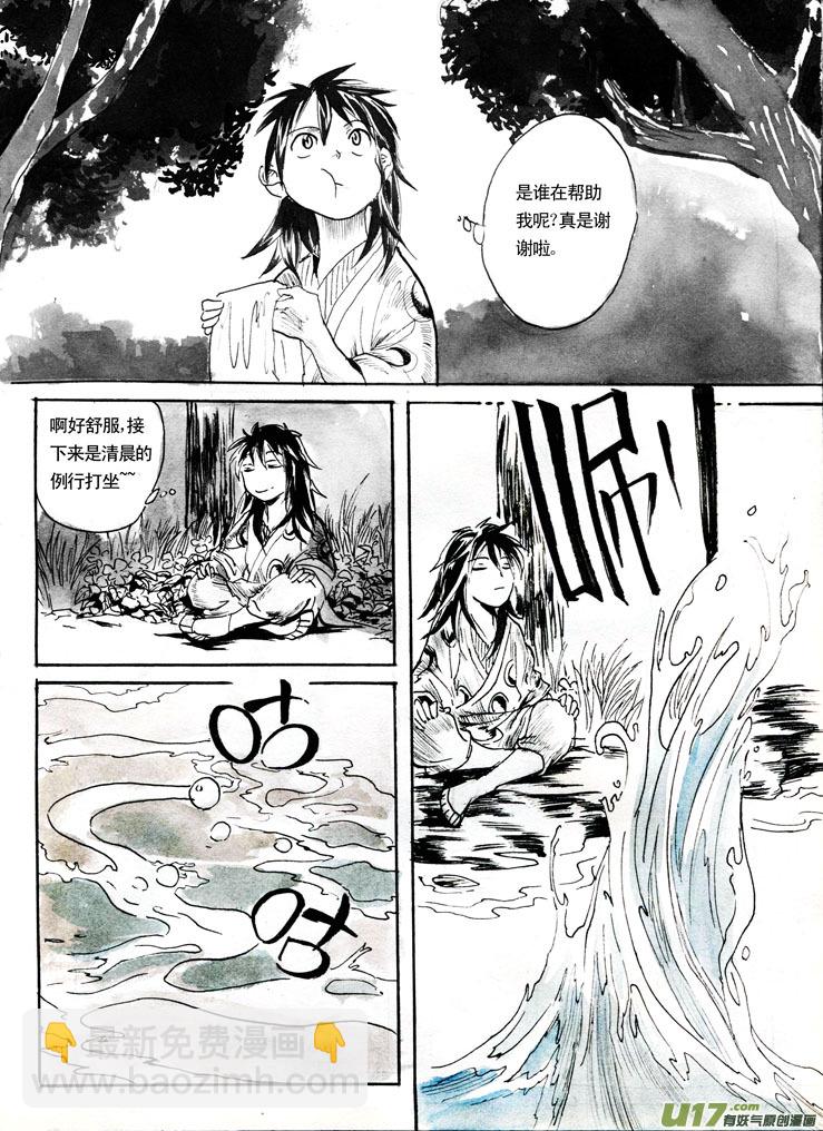 坐收夫子剑-第17话