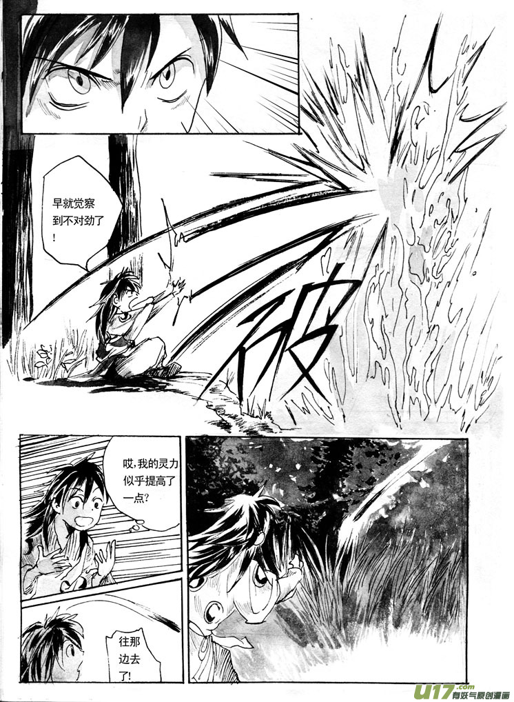 坐收夫子剑-第17话