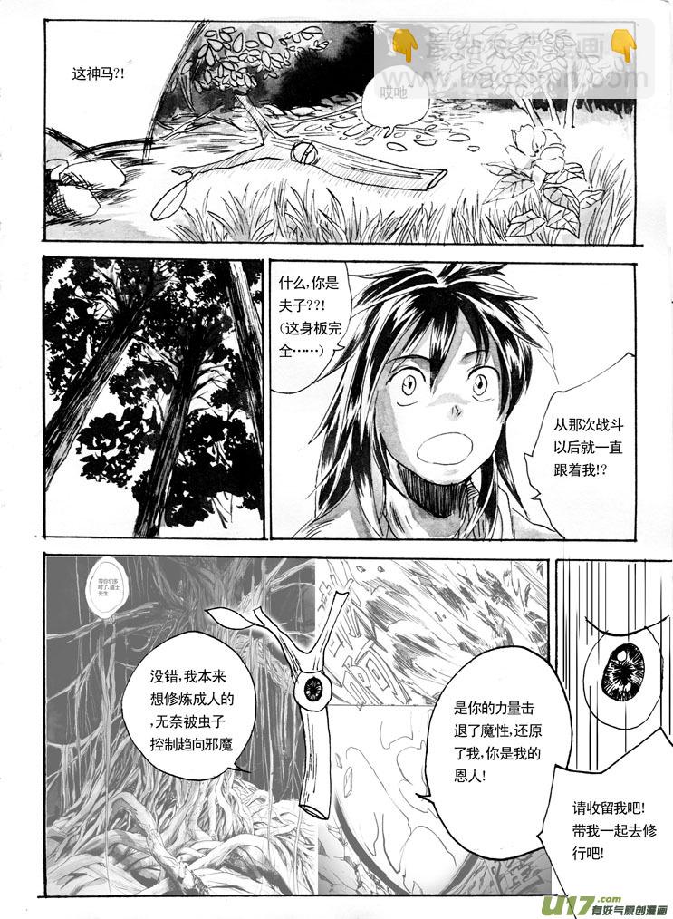 坐收夫子剑-第17话