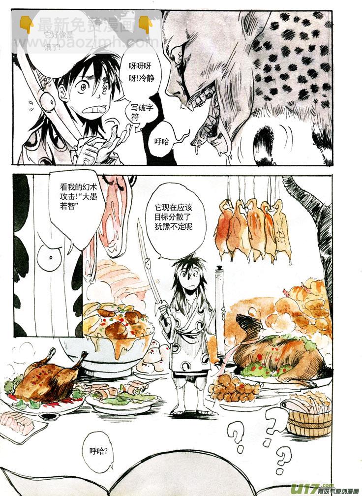 坐收夫子剑-第17话