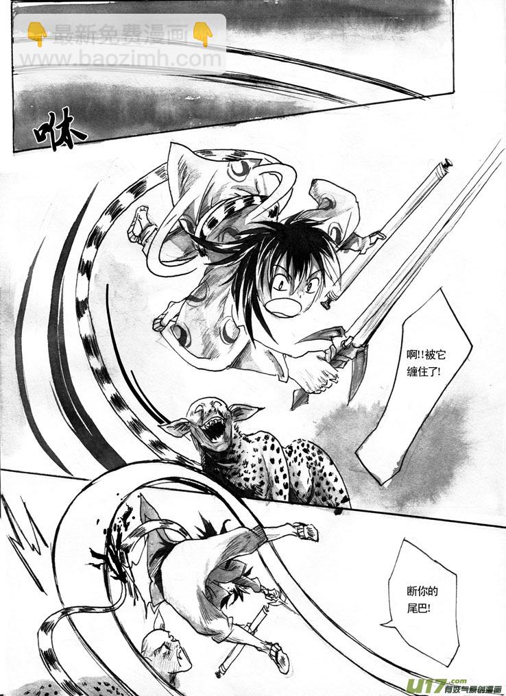 坐收夫子剑-第17话