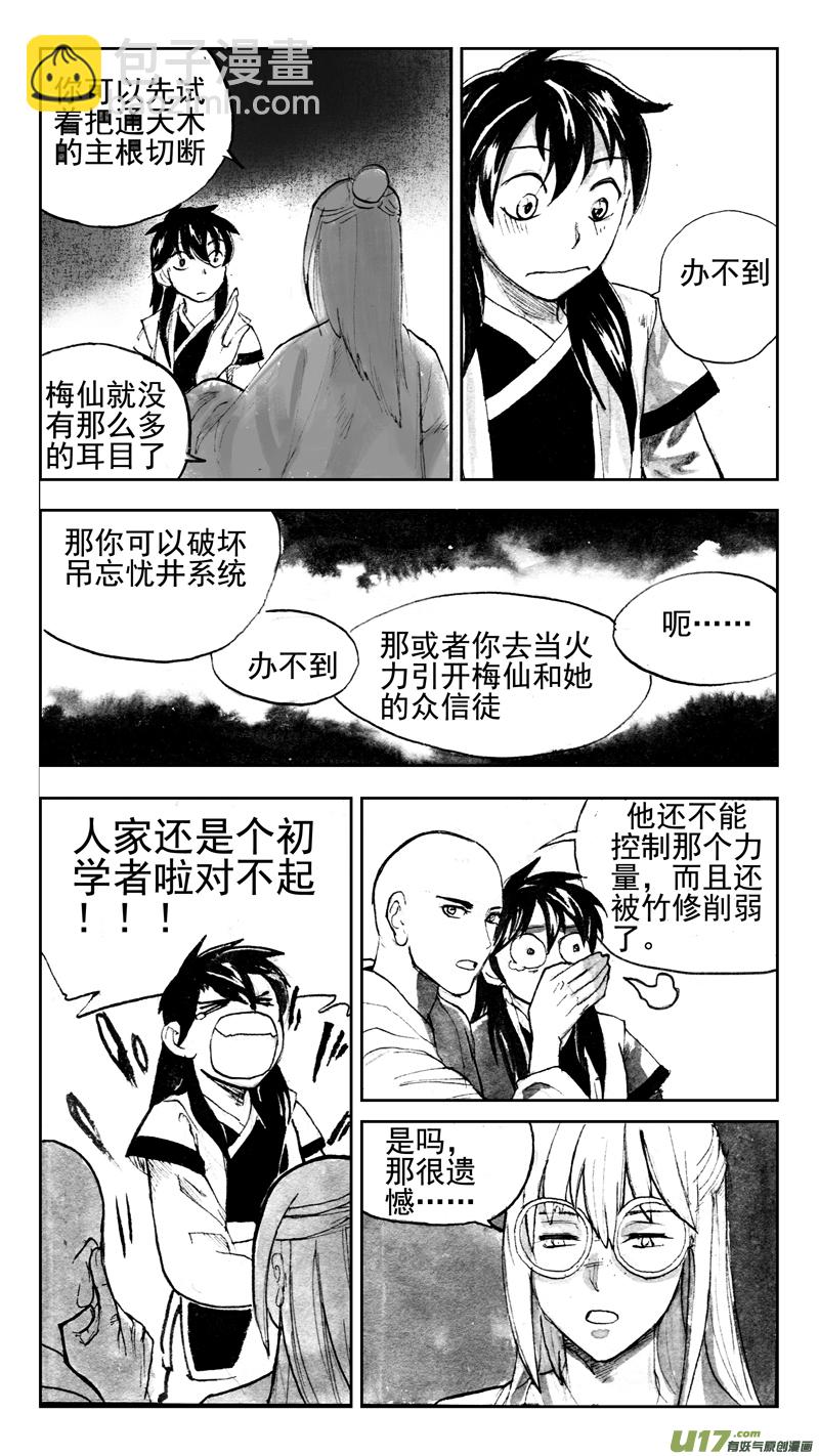 小觑-第163话