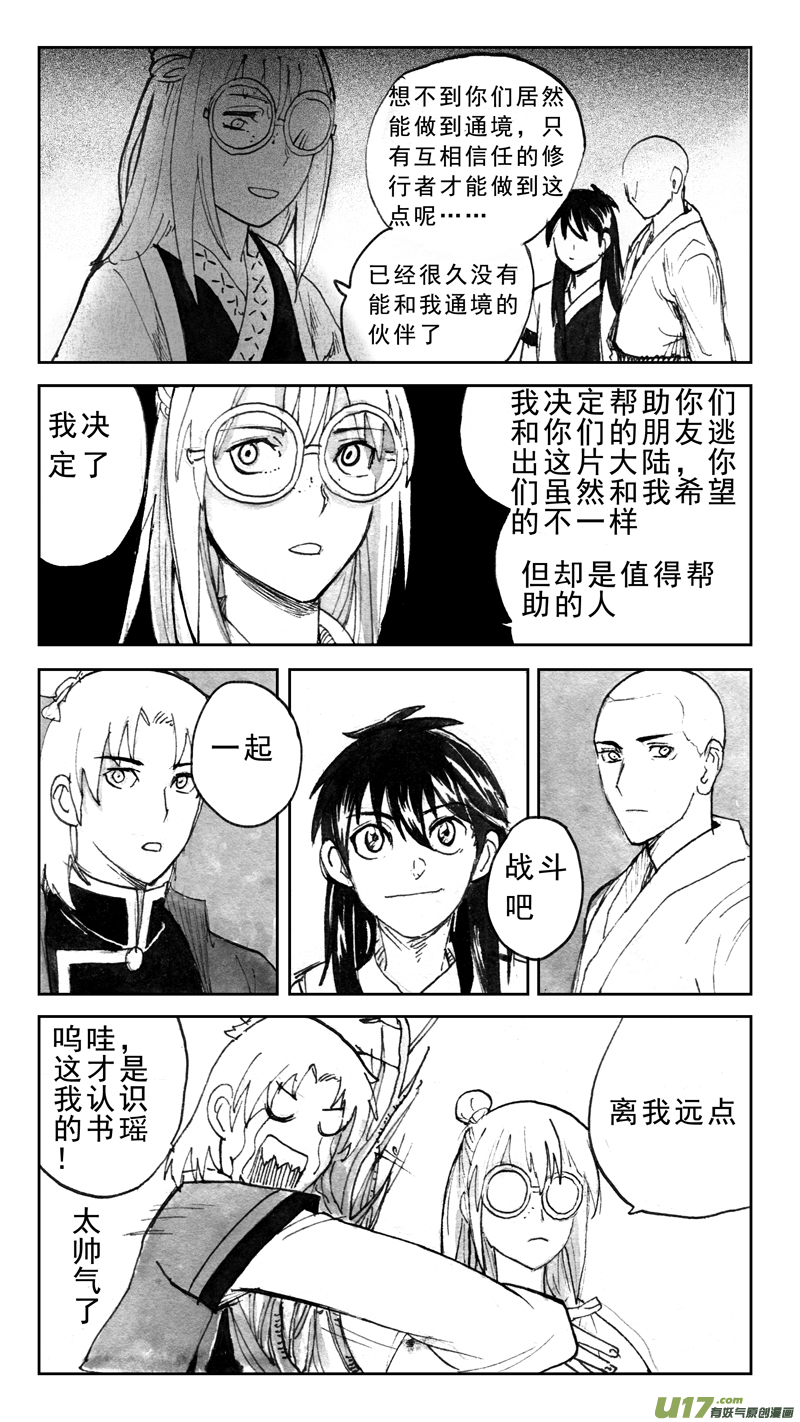 决定了！新的旅程！-第165话