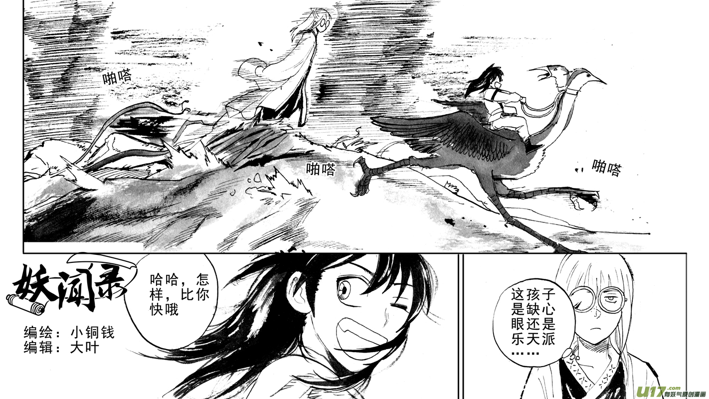 决定了！新的旅程！-第165话