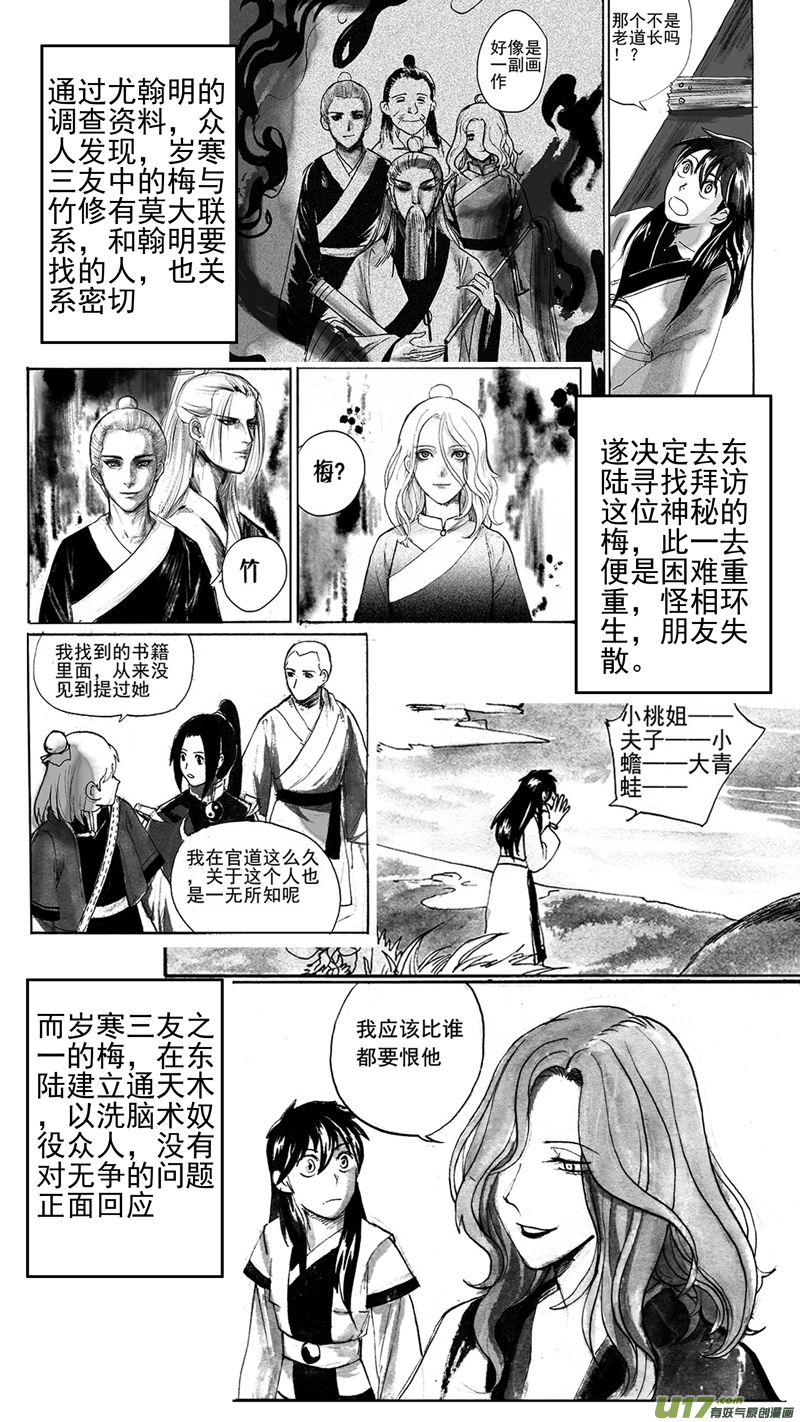 前情提要＋龙之秘中-第173话